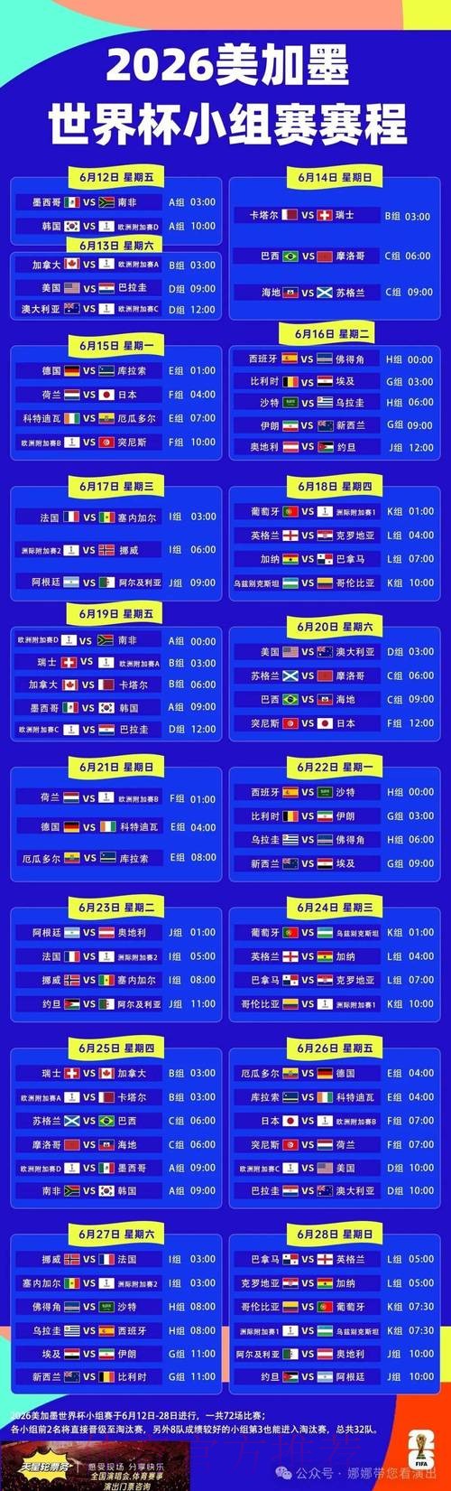 2026世界杯赛程高清版完整安排查询入口 2026世界杯赛程高清版完整安排查询入口
